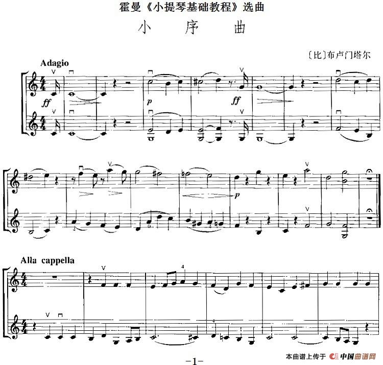 霍曼《小提琴基础教程》选曲：小序曲（二重奏