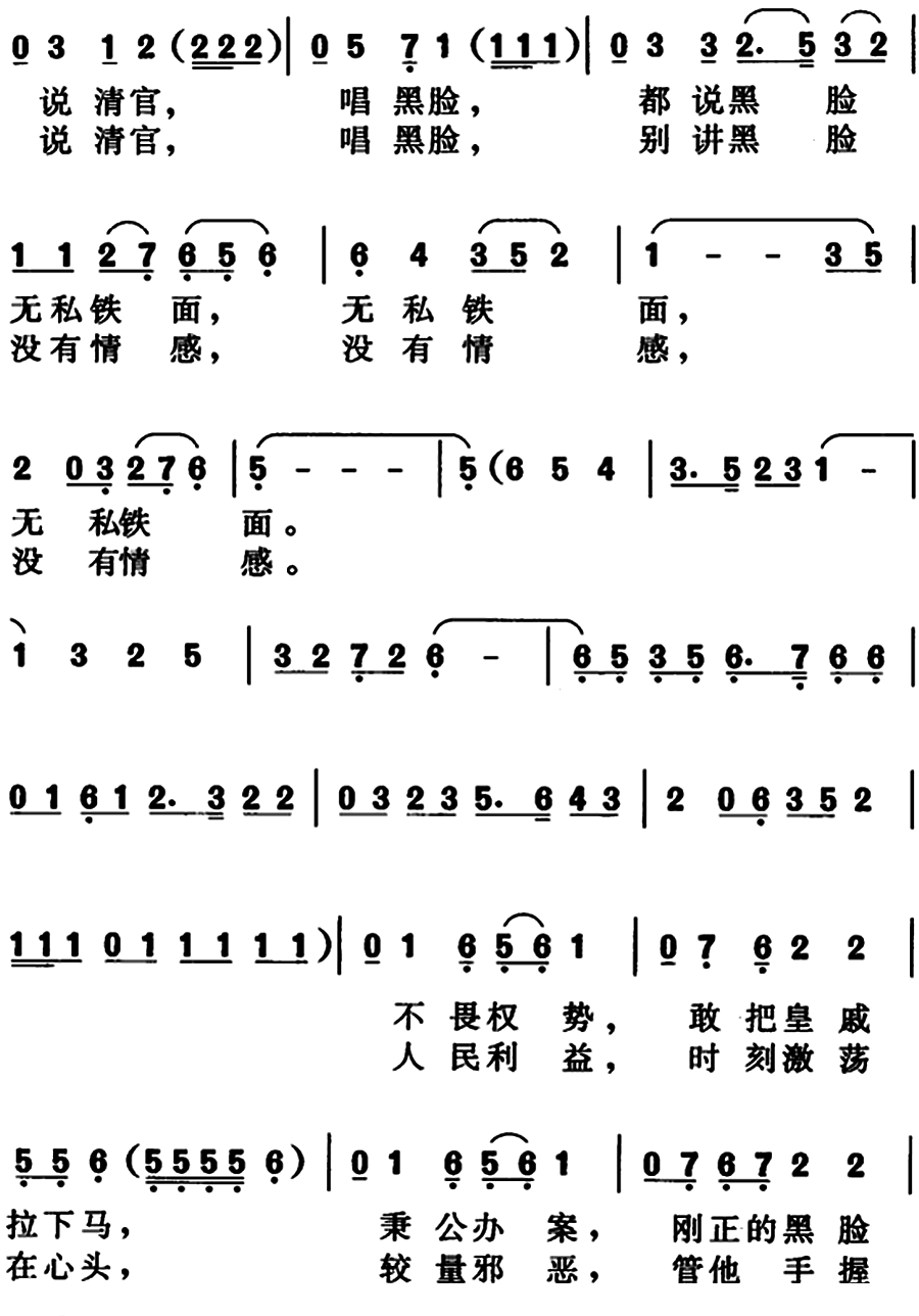 说清官唱黑脸