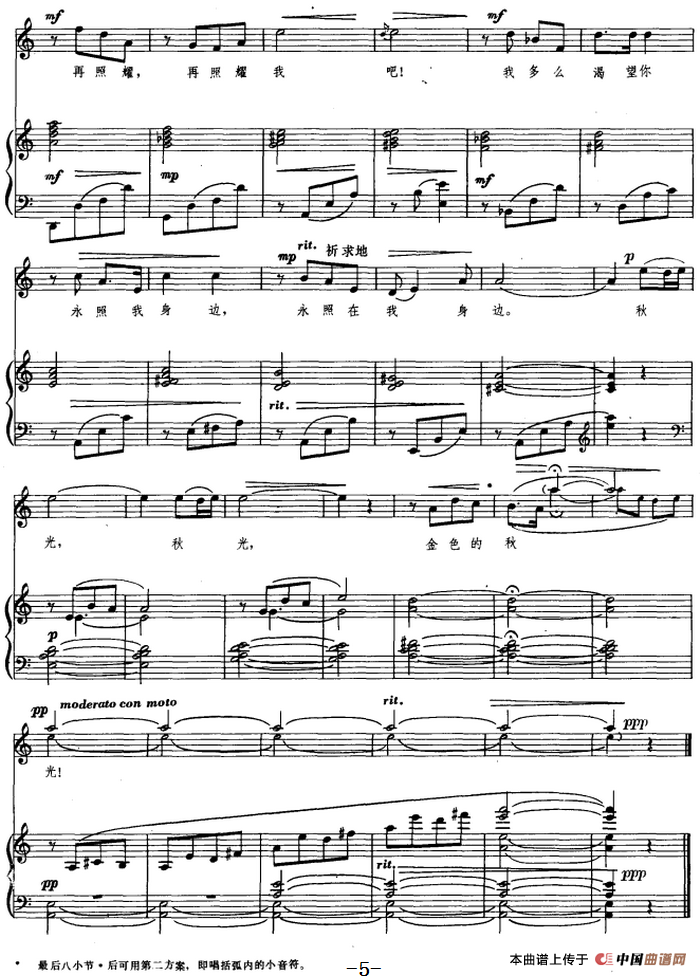 金色的秋光（歌剧《伤逝》选曲、正谱）