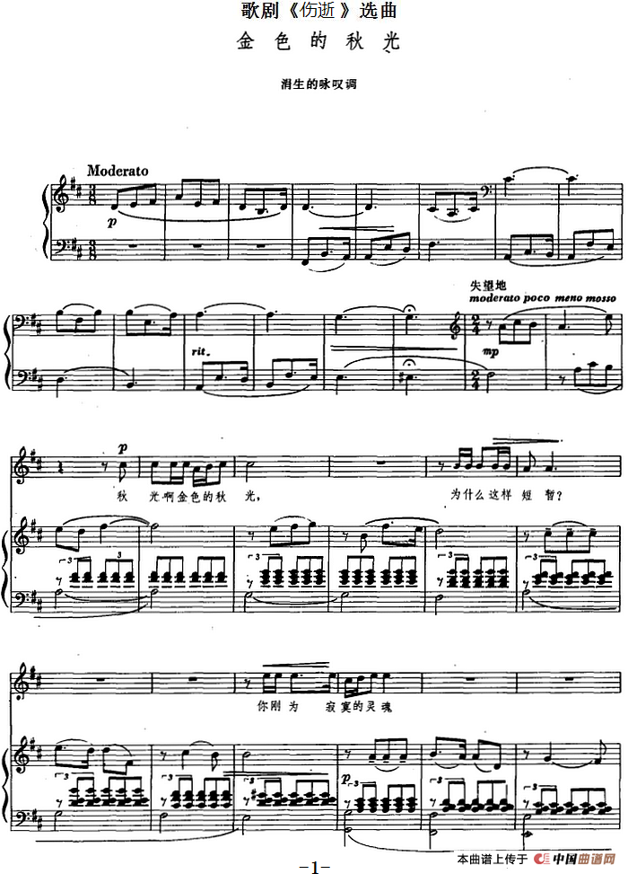 金色的秋光（歌剧《伤逝》选曲、正谱）