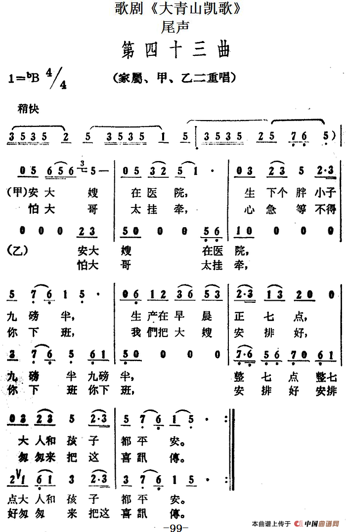 歌剧《大青山凯歌》全剧之尾声 第四十三曲