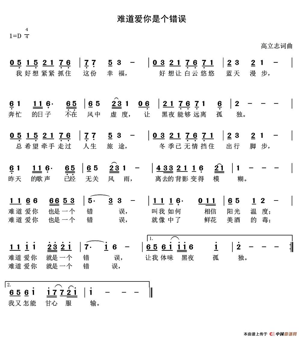 难道爱你是个错误