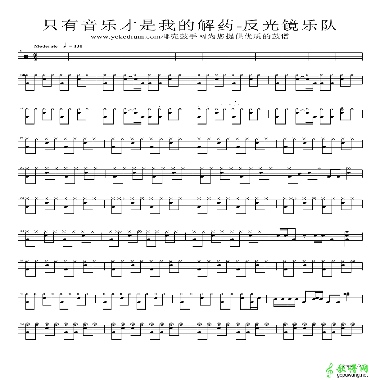 只有音乐才是我的解药架子鼓谱