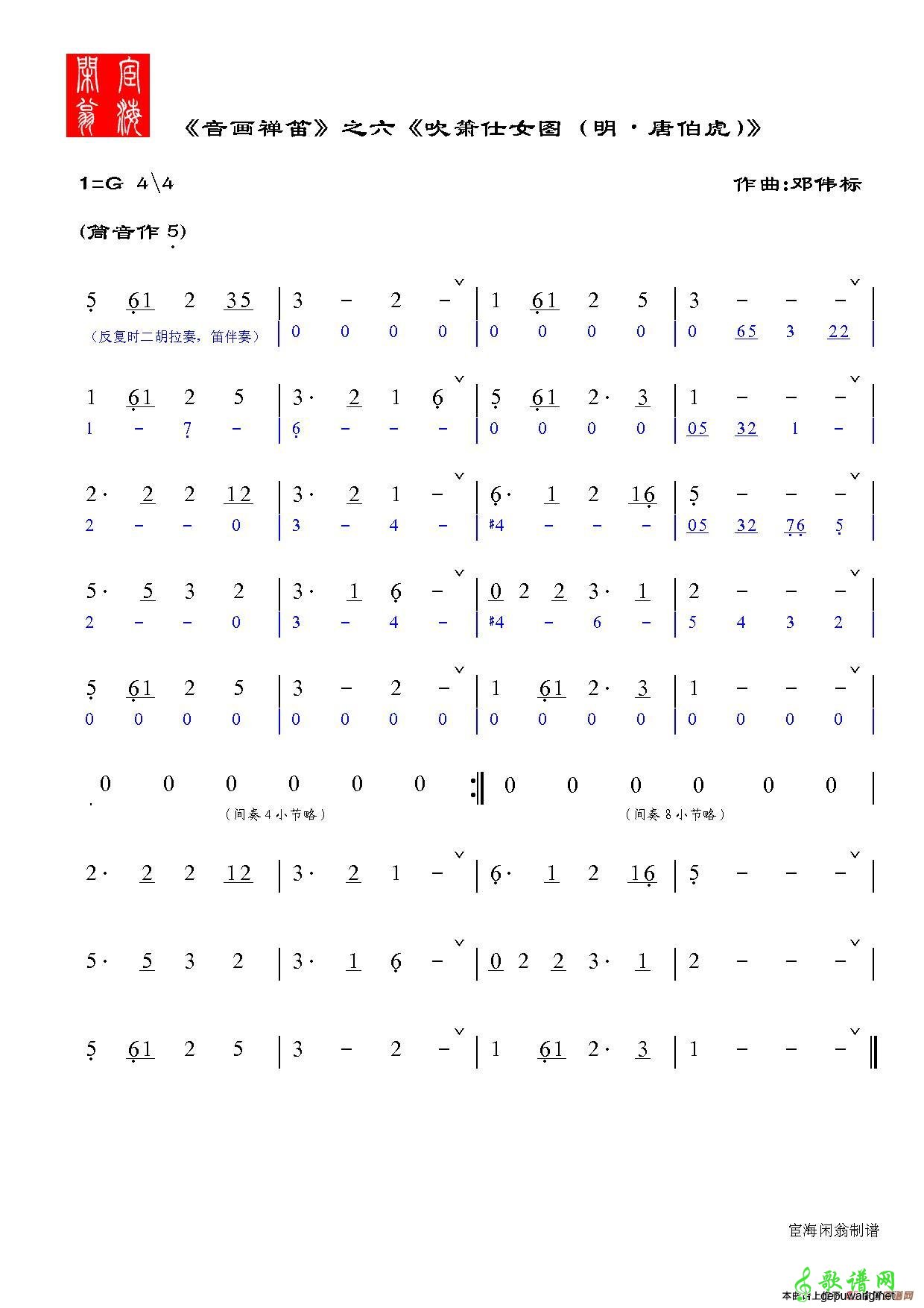 【音画禅笛笛子谱】