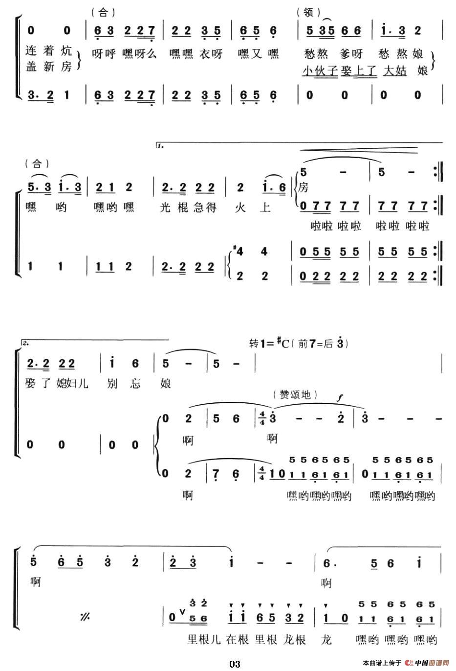 冀东夯歌（男声无伴奏风情演唱）合唱谱