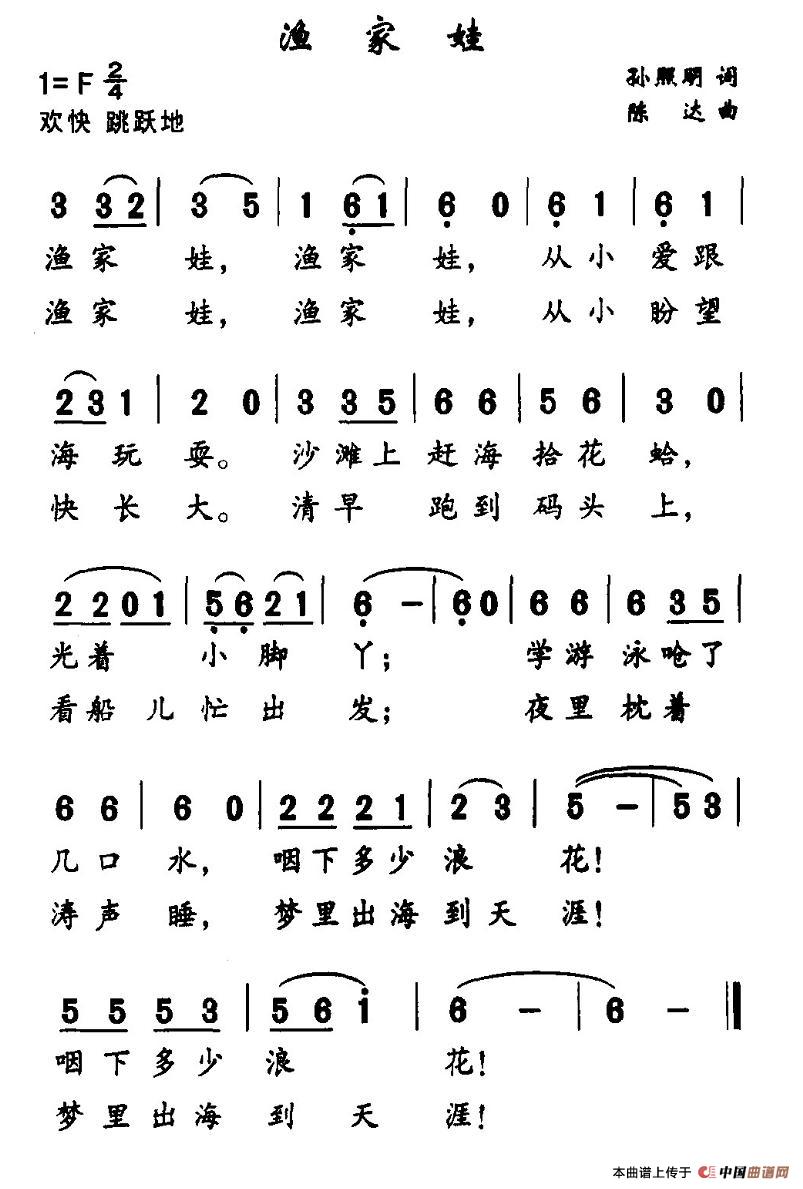 渔家娃（孙熙明词 陈达曲）