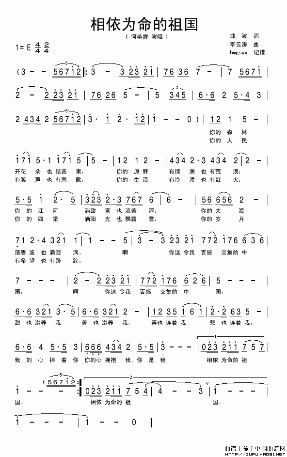 相依为命的祖国（曲波词 李云涛曲）