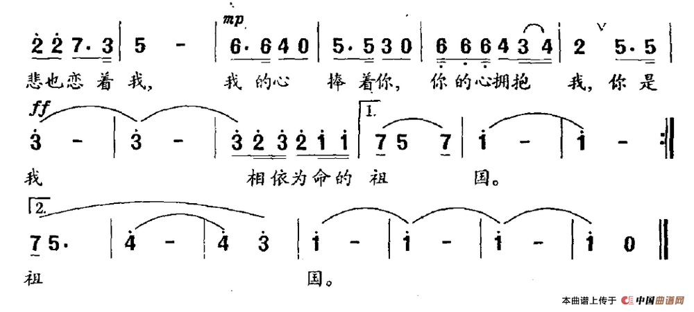 相依为命的祖国（曲波词 李云涛曲）