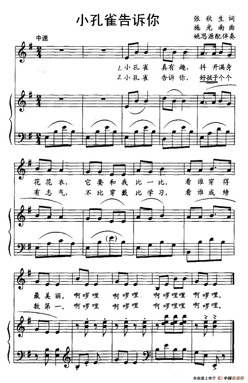 小孔雀告诉你（正谱）