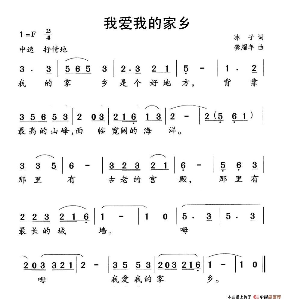 我爱我的家乡