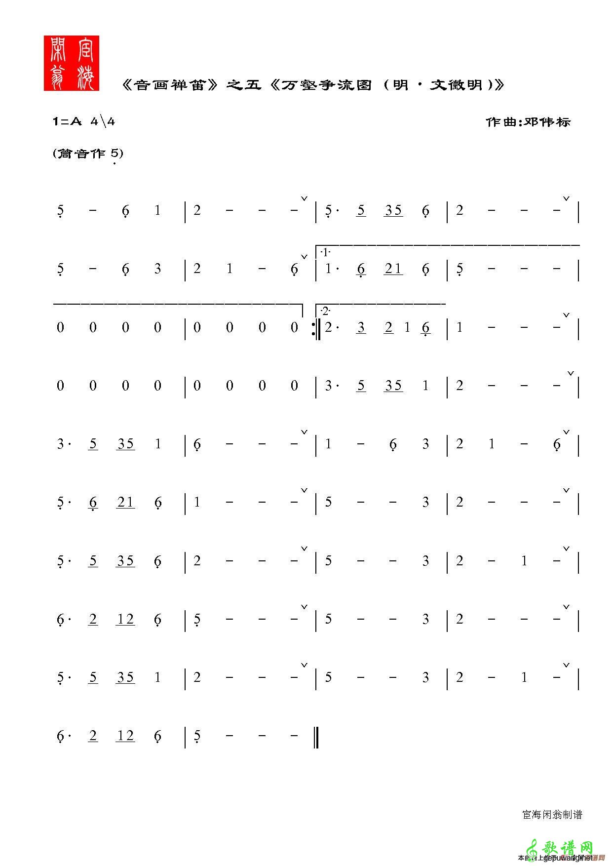 【音画禅笛笛子谱】