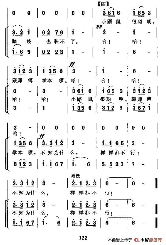 小鼯鼠学本领（合唱）