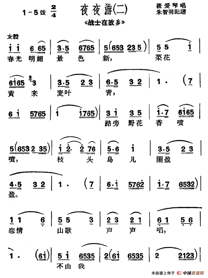 [沪剧]春光明媚景色新（《战士在故乡）选段、夜