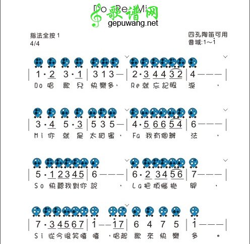 DO RE MI笛萧曲谱【六孔陶笛】