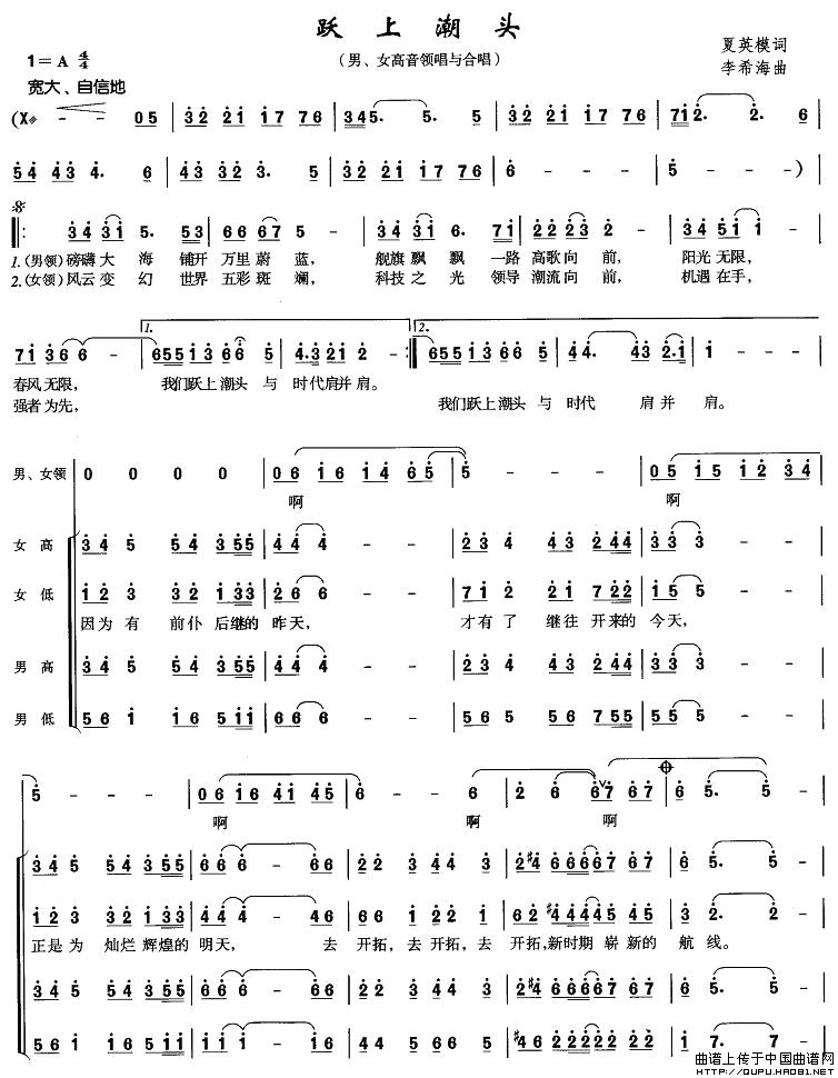 跃上潮头合唱谱