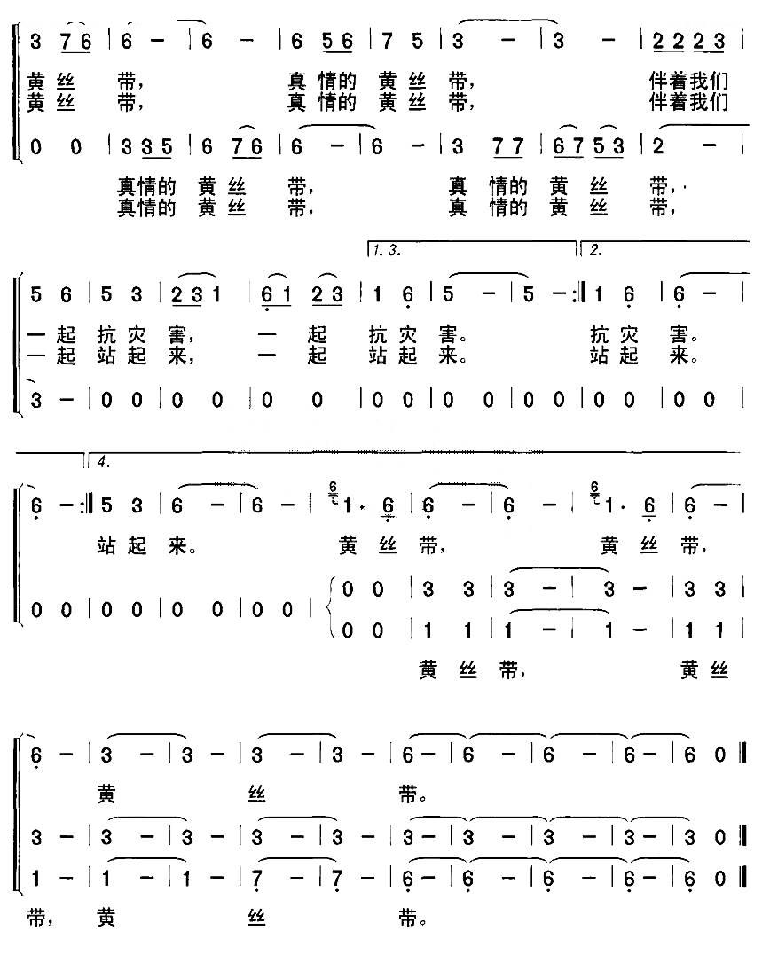 真情的黄丝带