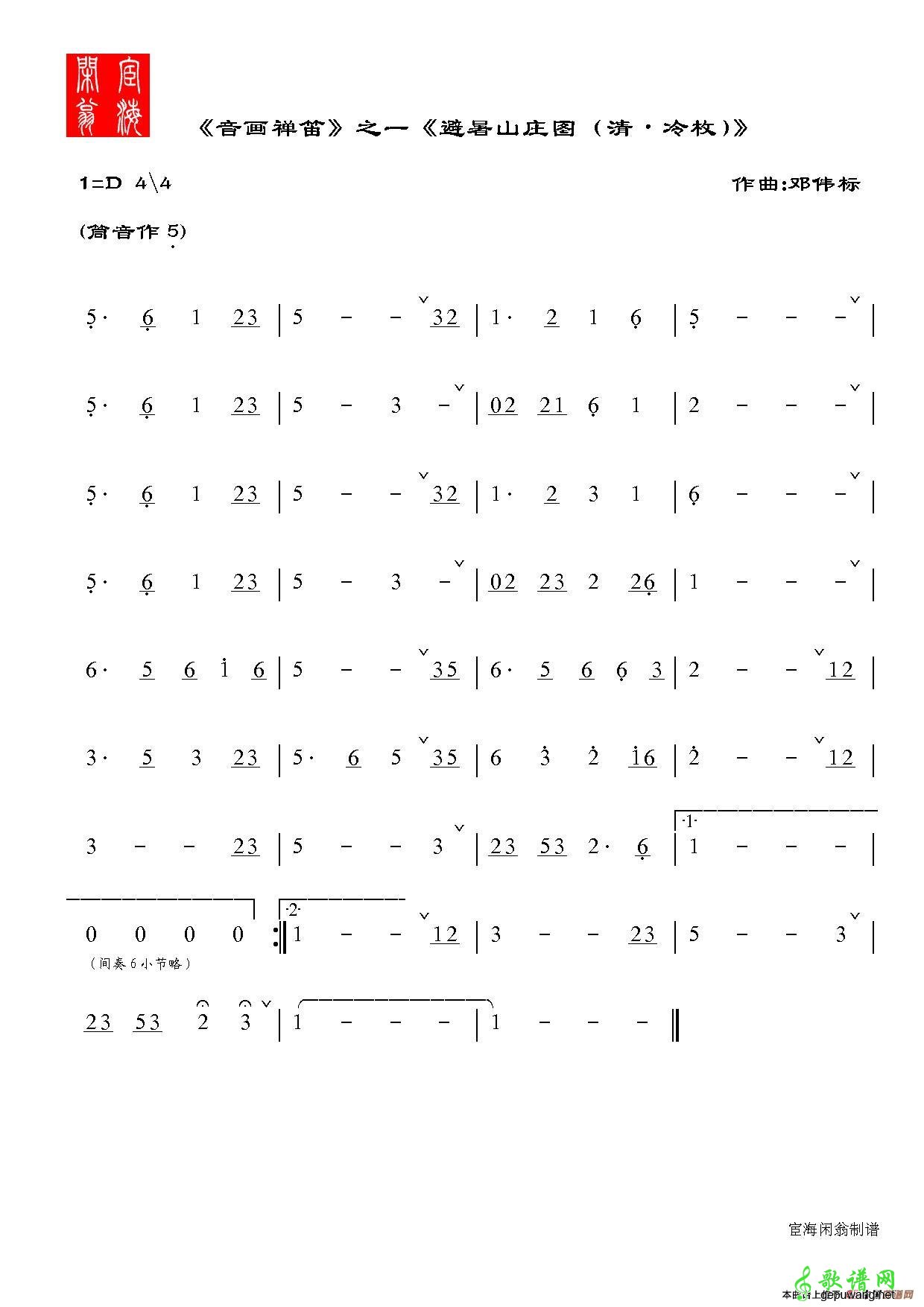 【音画禅笛笛子谱】