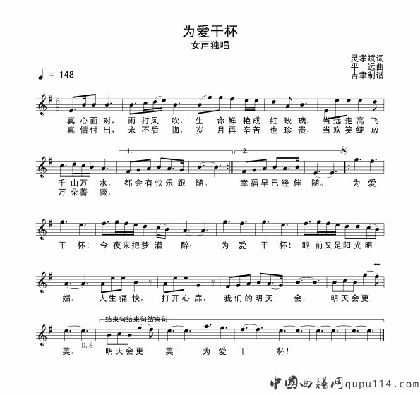 刘玮《为爱干杯》简谱