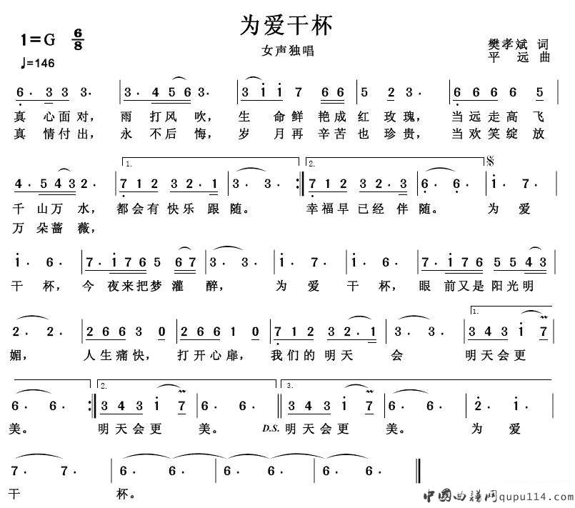 刘玮《为爱干杯》简谱