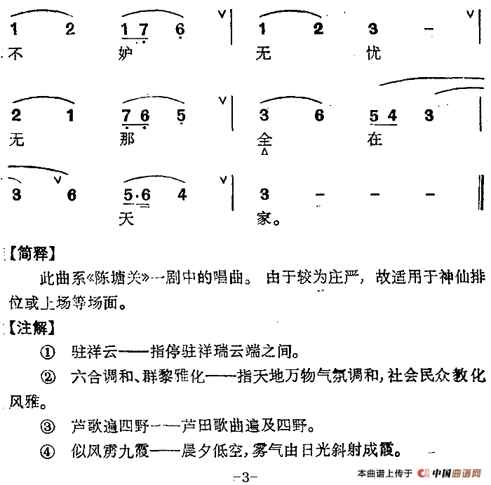 京剧群曲汇编：盆花序