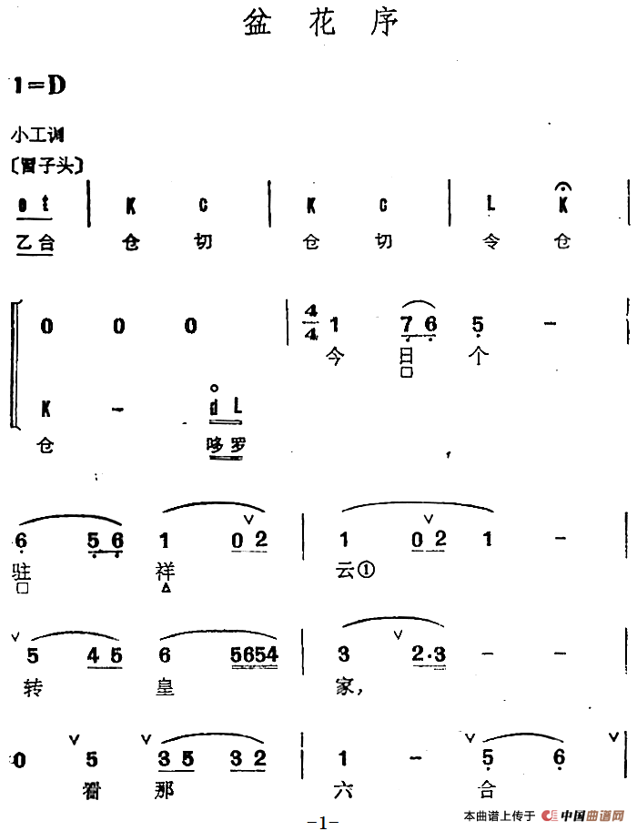 京剧群曲汇编：盆花序