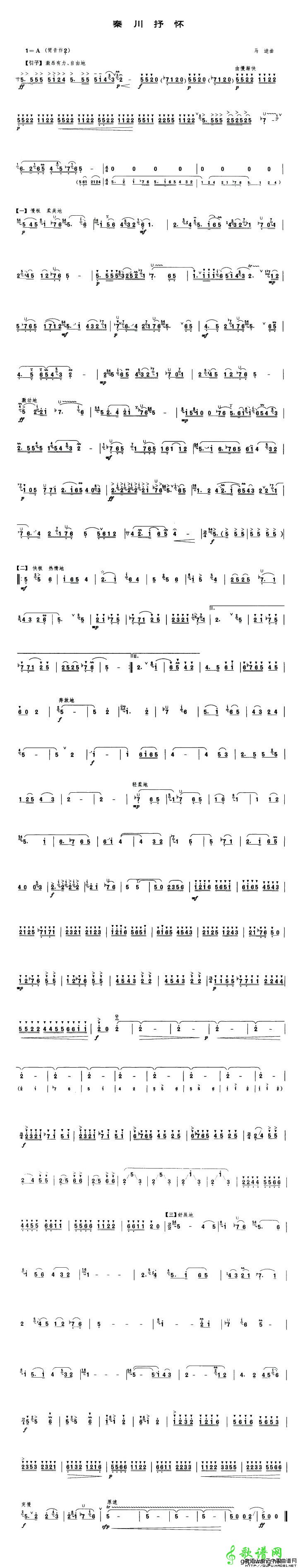 【马迪秦川抒怀笛子谱】