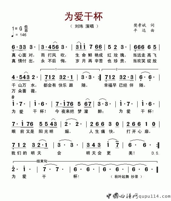 刘玮《为爱干杯》简谱