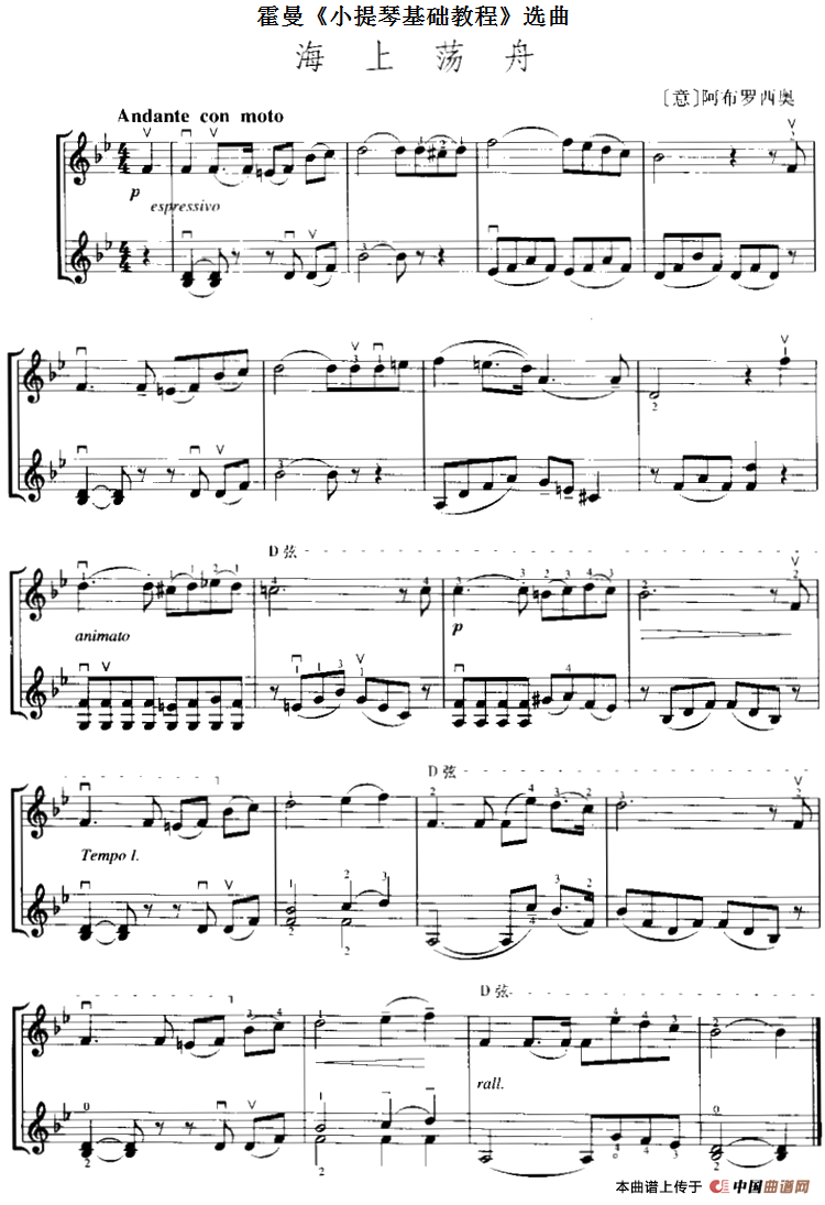 霍曼《小提琴基础教程》选曲：海上荡舟（二重
