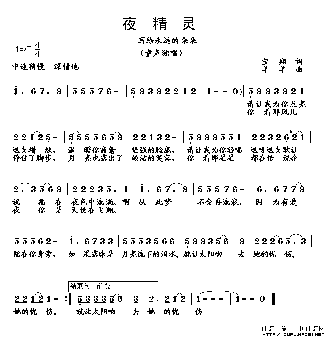夜精灵