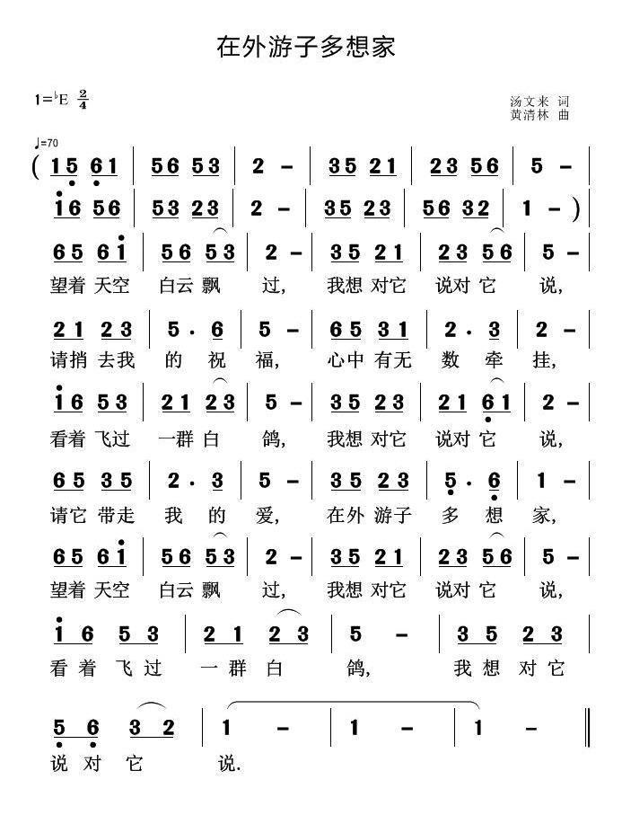 在外游子多想家（黄清林曲 黄清林词）