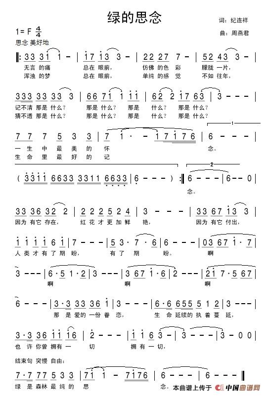 绿的思念