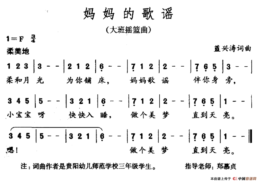 妈妈的歌谣（蓝兴涛词 蓝兴涛曲）