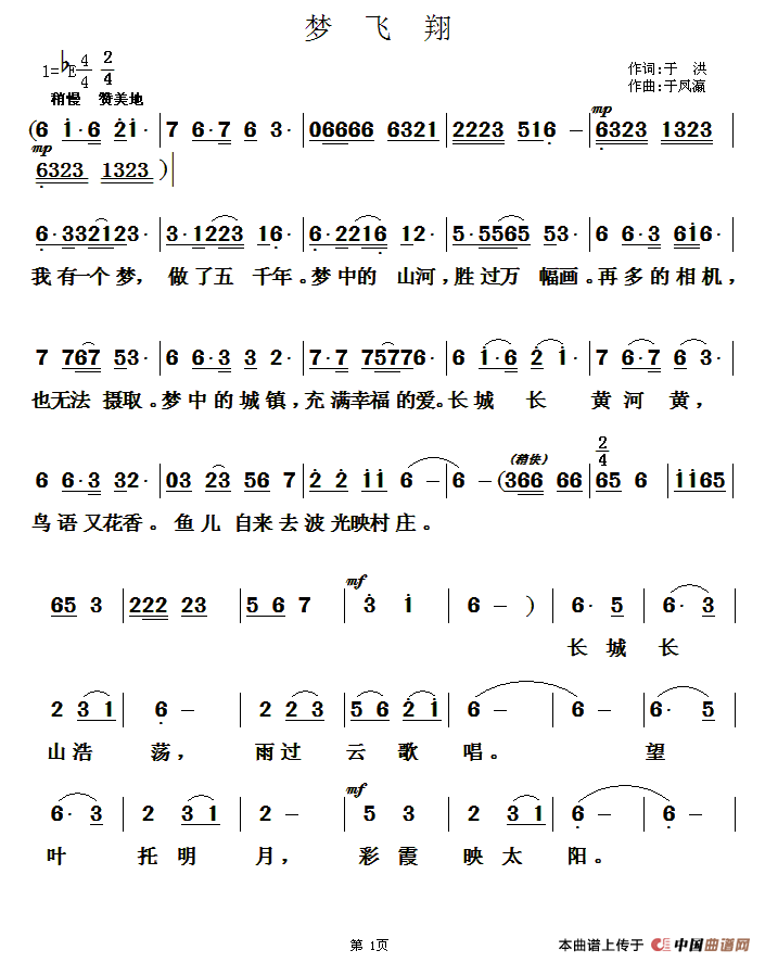 梦飞翔（于洪词 于凤瀛曲）