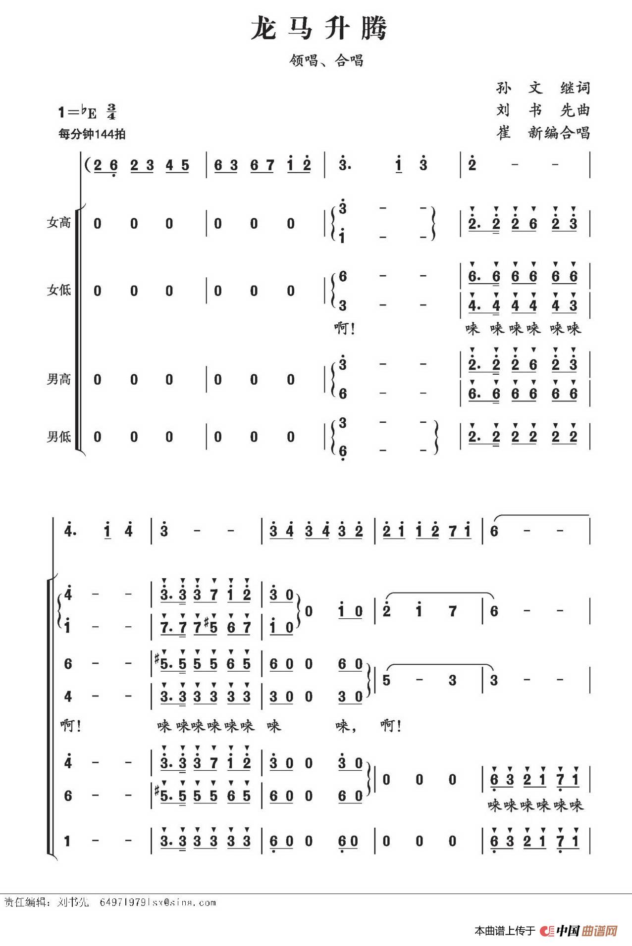 龙马升腾（崔新编合唱版）