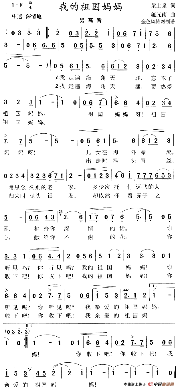 我的祖国妈妈（6个版本）