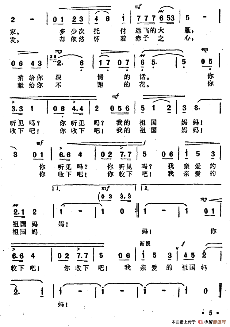 我的祖国妈妈（6个版本）