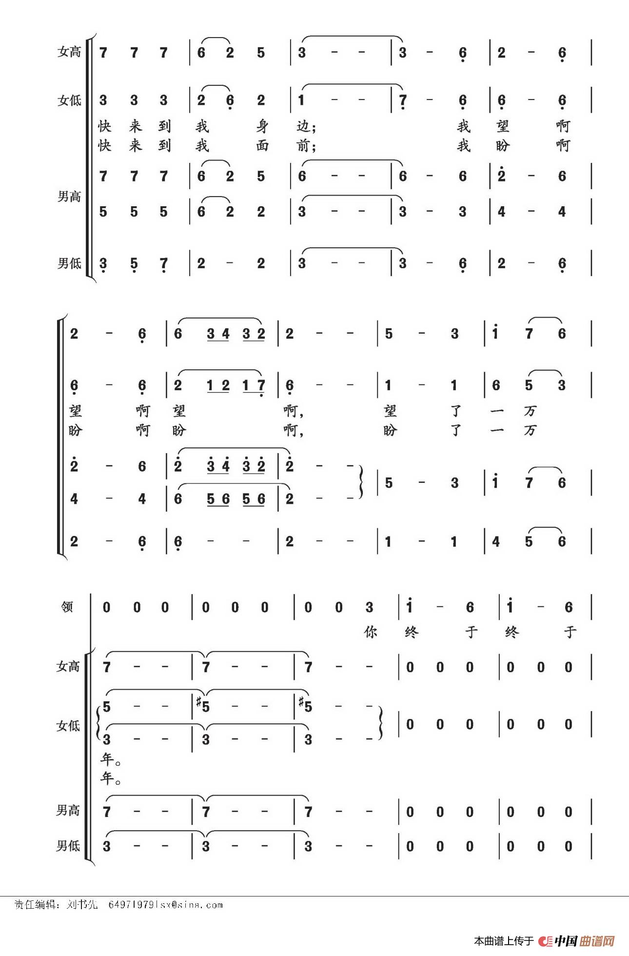 龙马升腾（崔新编合唱版）