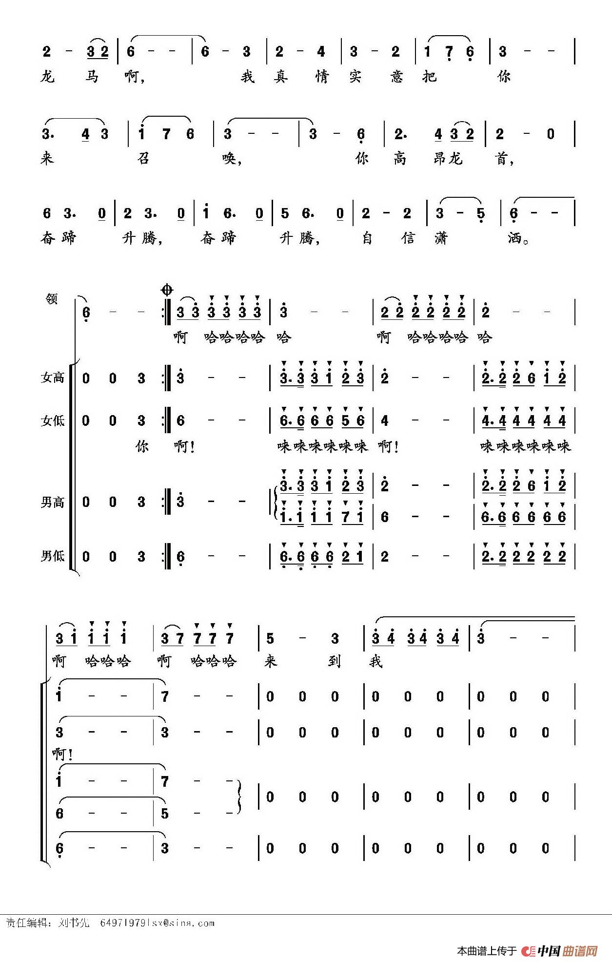 龙马升腾（崔新编合唱版）