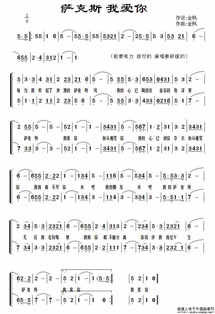 萨克斯 我爱你（女声小合唱）