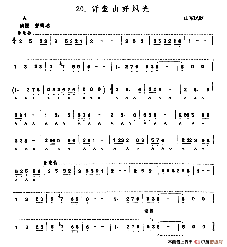 沂蒙山好风光