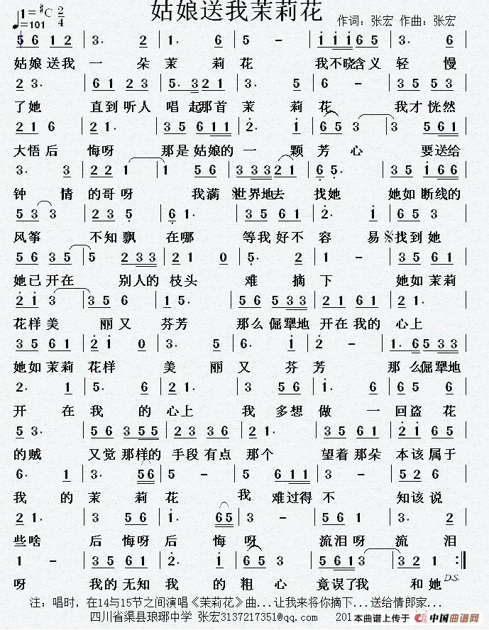 姑娘送我茉莉花