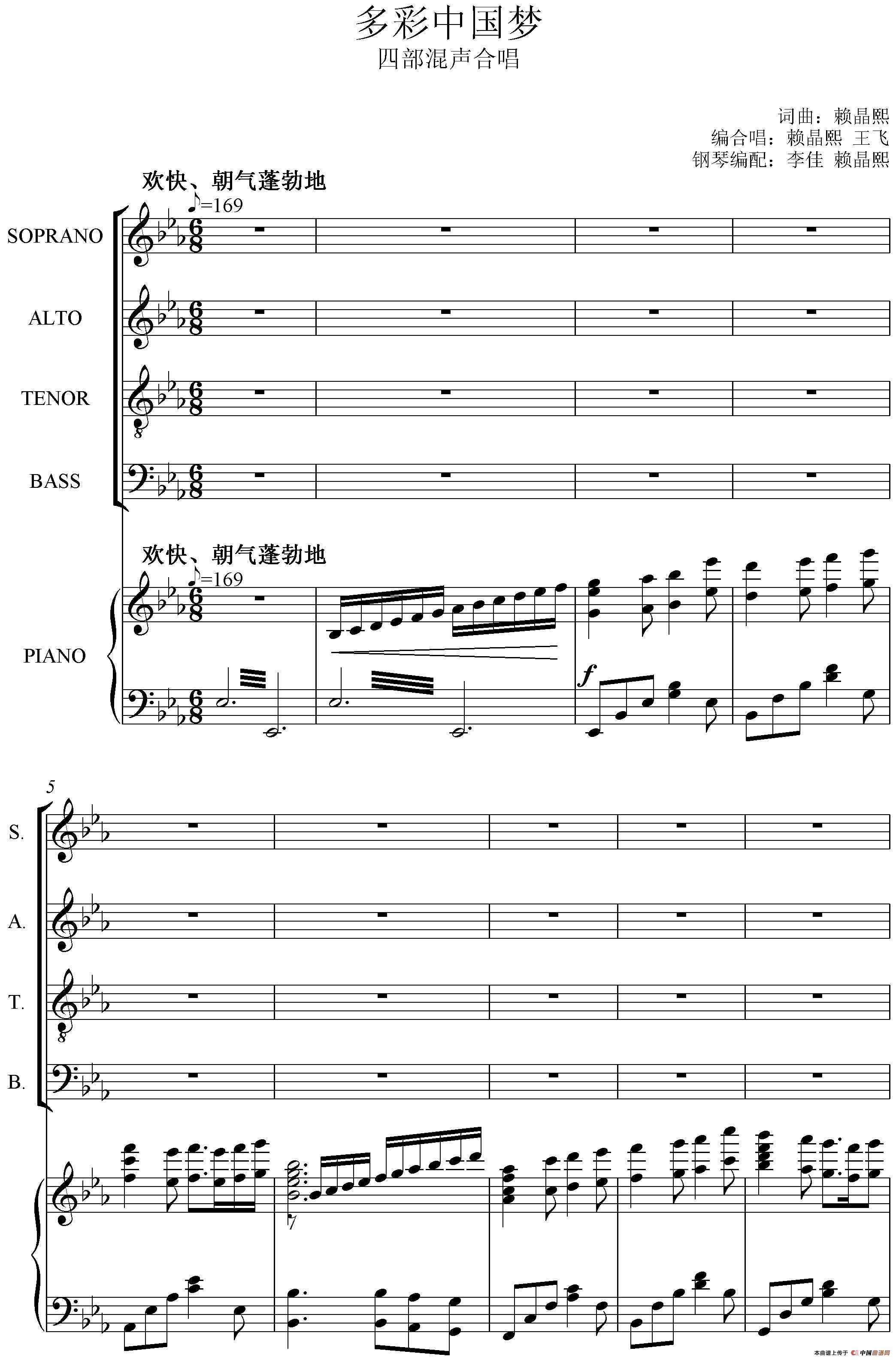 多彩中国梦（混声合唱、正谱）合唱谱