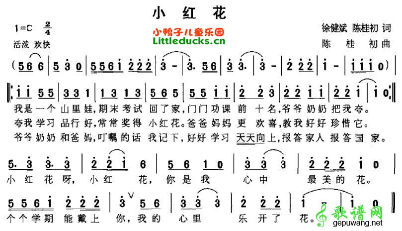 小红花呀小红花简谱
