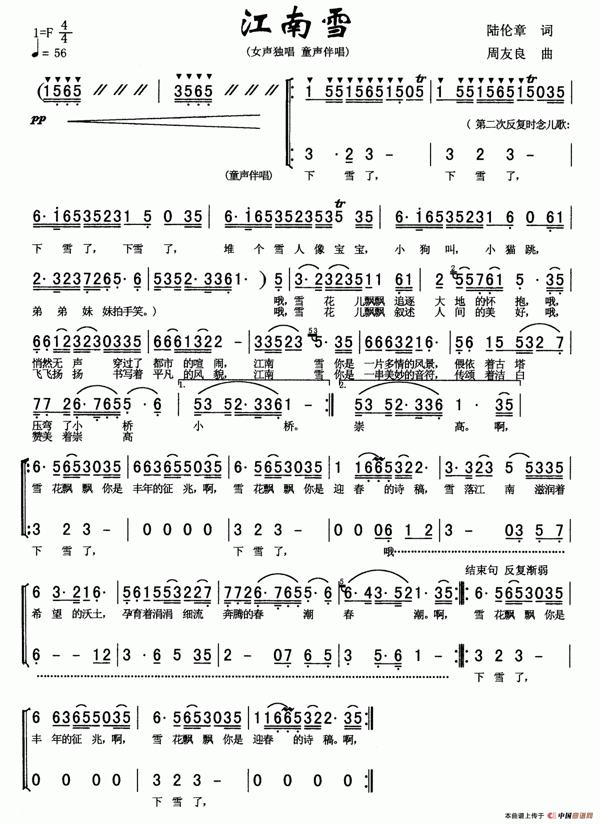 江南雪（陆伦章词 周友良曲）