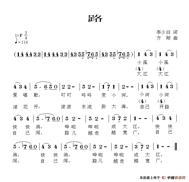 路（李少白词 方翔曲）