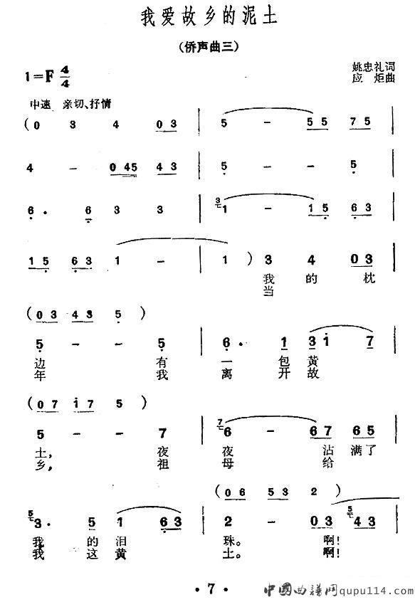 朱逢博《我爱故乡的泥土》简谱