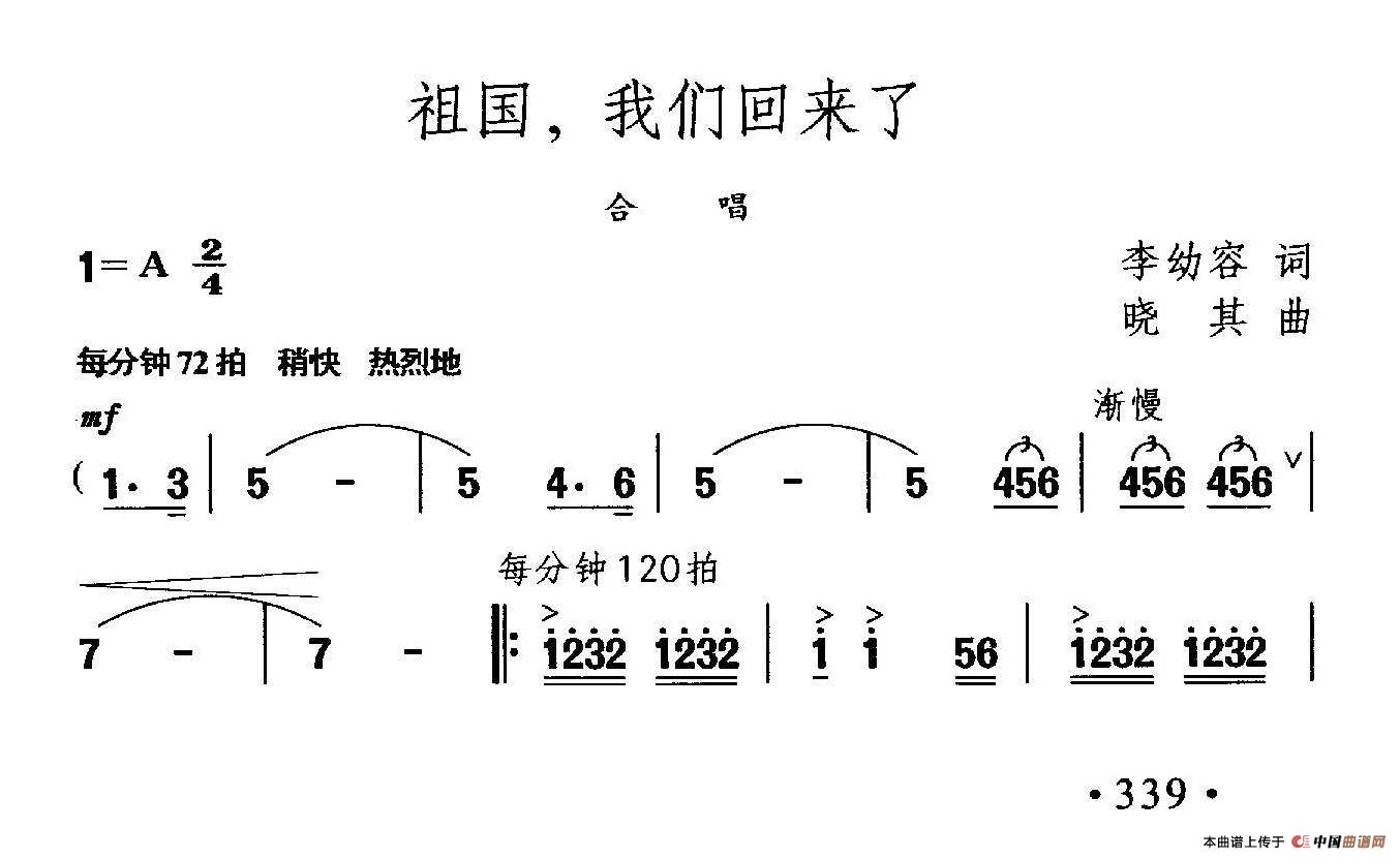 祖国我们回来了