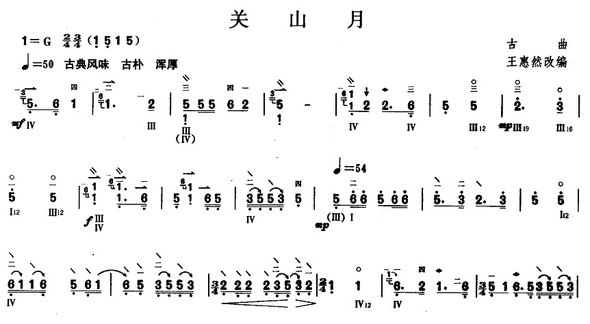 柳琴考级曲目五级：关山月