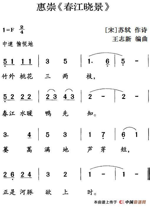 古诗词今唱：惠崇《春江晓景》