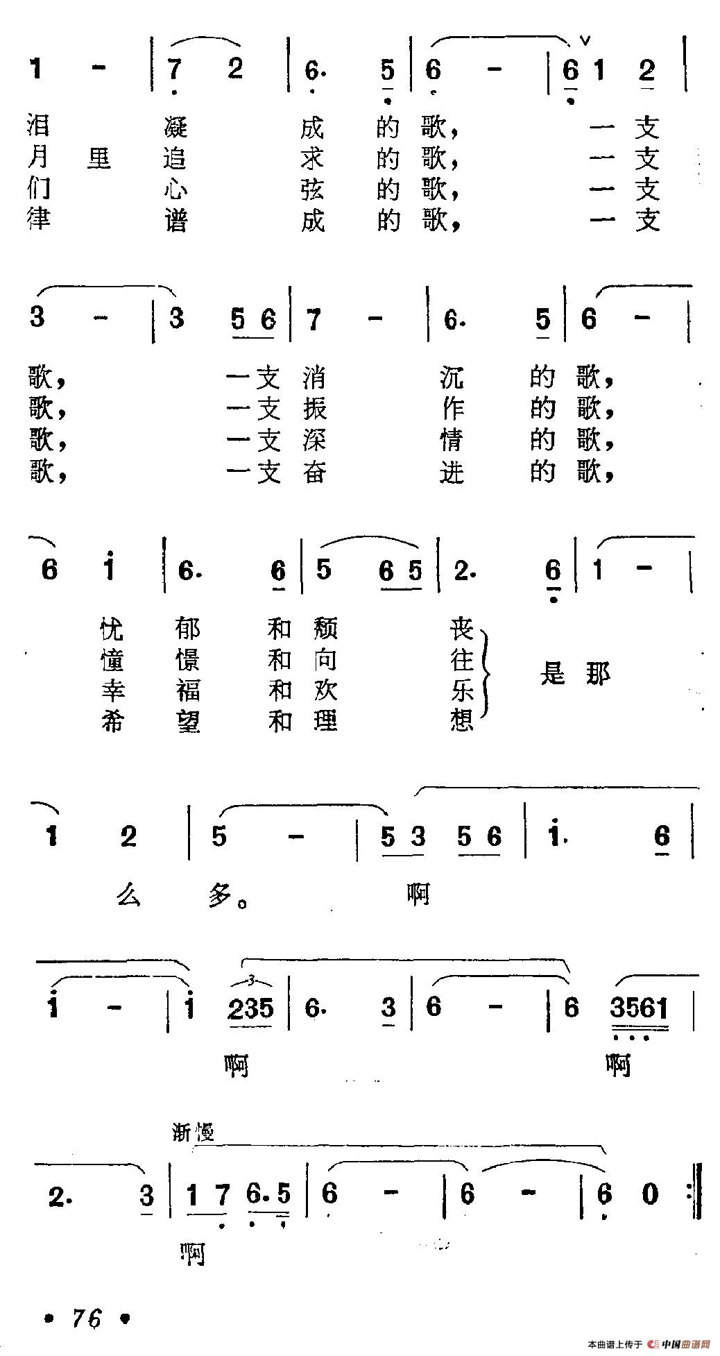 一支难忘的歌（电视连续剧《蹉跎岁月》主题歌